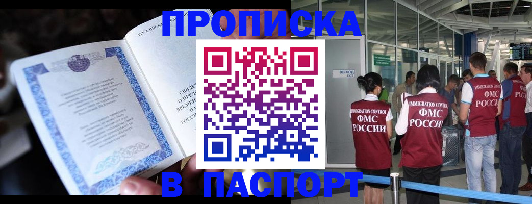 временная регистрация поиск в Астрахани