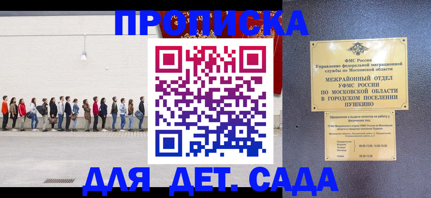 временная регистрация для школы в Астрахани