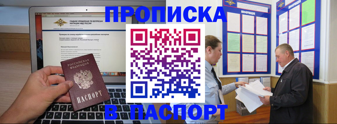 временная прописка в Астрахани
